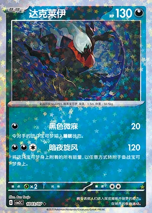 Darkrai Gem Pack Vol. 3 P491