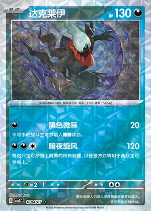 Darkrai Gem Pack Vol. 3 P491