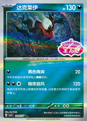 Darkrai Gem Pack Vol. 3 P491