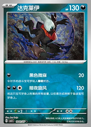 Darkrai Gem Pack Vol. 3 Pokémon TCG P491