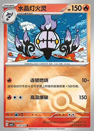 Chandelure Gem Pack Vol. 3 P609