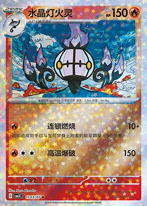 Chandelure Gem Pack Vol. 3 P609