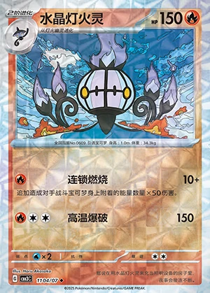 Chandelure Gem Pack Vol. 3 P609