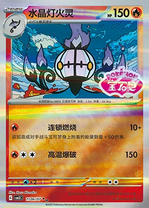 Chandelure Gem Pack Vol. 3 P609