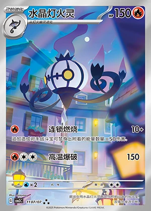 Chandelure Gem Pack Vol. 3 P609