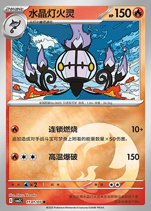Chandelure Gem Pack Vol. 3 Pokémon TCG P609