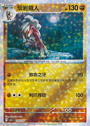 Lycanroc Gem Pack Vol. 3 P745