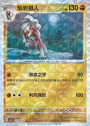 Lycanroc Gem Pack Vol. 3 P745