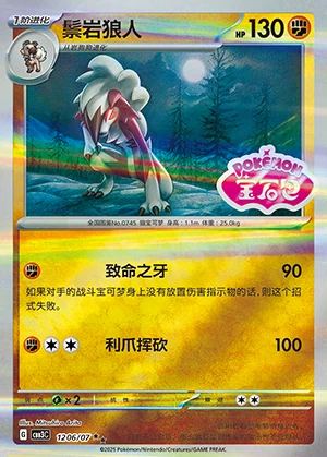 Lycanroc Gem Pack Vol. 3 P745