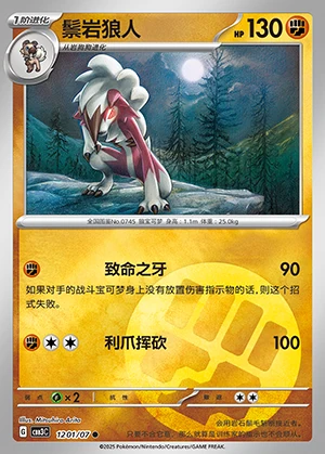 Lycanroc Gem Pack Vol. 3 Pokémon TCG P745