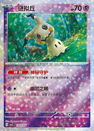 Mimikyu Gem Pack Vol. 3 P778