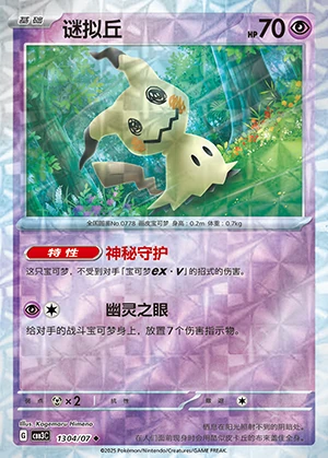 Mimikyu Gem Pack Vol. 3 P778