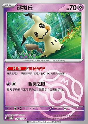 Mimikyu Gem Pack Vol. 3 P778