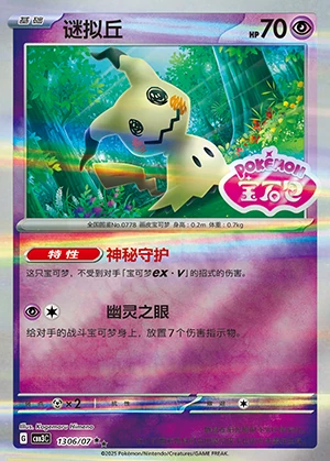 Mimikyu Gem Pack Vol. 3 P778