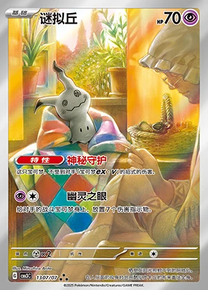 Mimikyu Gem Pack Vol. 3 P778