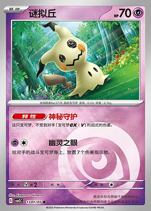 Mimikyu Gem Pack Vol. 3 Pokémon TCG P778