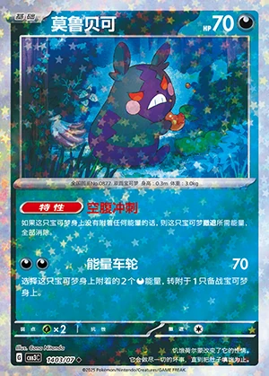 Morpeko Gem Pack Vol. 3 P877