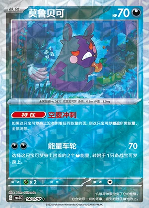 Morpeko Gem Pack Vol. 3 P877
