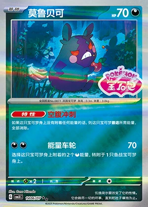 Morpeko Gem Pack Vol. 3 P877
