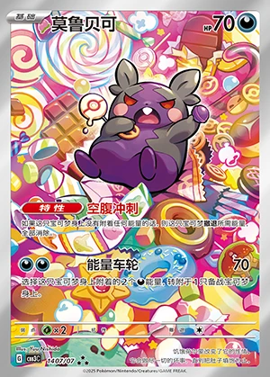 Morpeko Gem Pack Vol. 3 P877