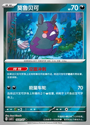 Morpeko Gem Pack Vol. 3 Pokémon TCG P877
