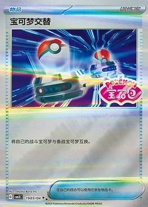 Switch Gem Pack Vol. 3 Pokémon TCG Y118