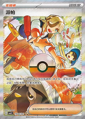 Peonia Gem Pack Vol. 3 Pokémon TCG Y1214