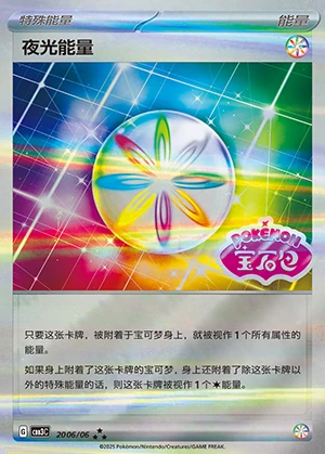 Luminous Energy Gem Pack Vol. 3 Y1218