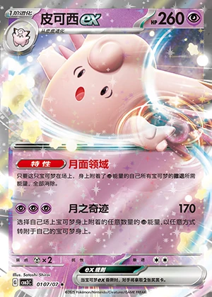 Clefable ex Gem Pack Vol. 3 Pokémon TCG Y1224