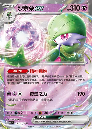 Gardevoir ex Gem Pack Vol. 3 Pokémon TCG Y1249
