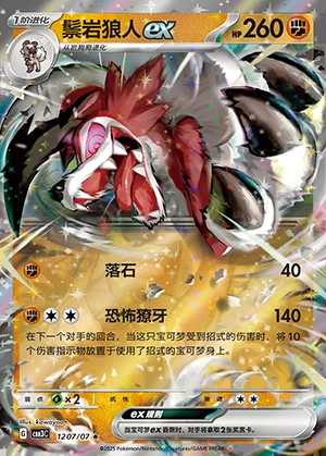 Lycanroc ex Gem Pack Vol. 3 Pokémon TCG Y1250