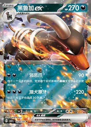 Houndoom ex Gem Pack Vol. 3 Pokémon TCG Y1283