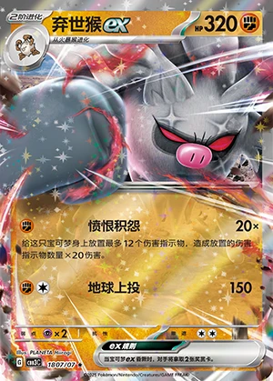Annihilape ex Gem Pack Vol. 3 Pokémon TCG Y1304