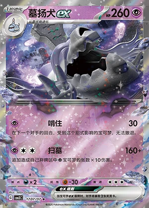 Houndstone ex Gem Pack Vol. 3 Pokémon TCG Y1310
