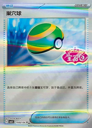 Nest Ball Gem Pack Vol. 3 Pokémon TCG Y30