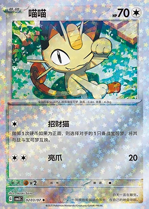 Meowth Gem Pack Vol. 3 Y397