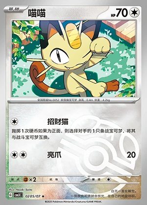 Meowth Gem Pack Vol. 3 Y397