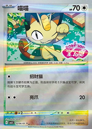 Meowth Gem Pack Vol. 3 Y397