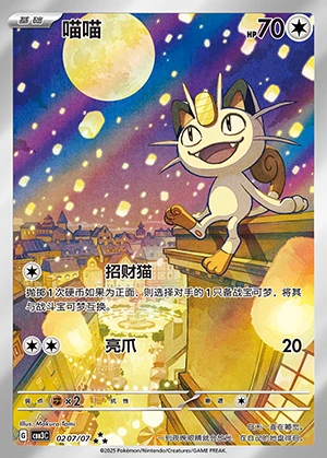 Meowth Gem Pack Vol. 3 Y397