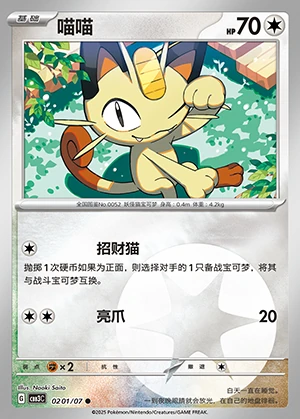 Meowth Gem Pack Vol. 3 Pokémon TCG Y397