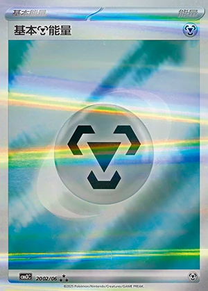 Basic Metal Energy Gem Pack Vol. 3 Pokémon TCG Y464