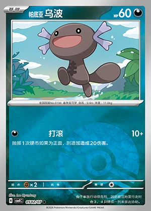 Paldean Wooper Gem Pack Vol. 4 P0194