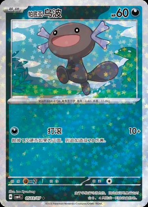 Paldean Wooper Gem Pack Vol. 4 P0194