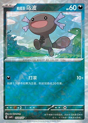 Paldean Wooper Gem Pack Vol. 4 P0194