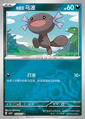 Paldean Wooper Gem Pack Vol. 4 P0194