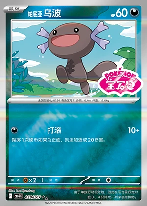 Paldean Wooper Gem Pack Vol. 4 P0194