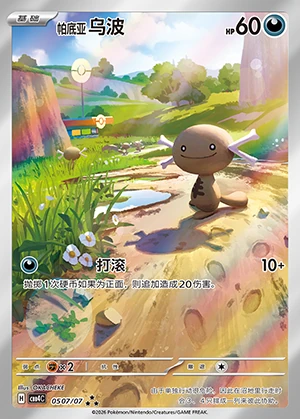Paldean Wooper Gem Pack Vol. 4 P0194