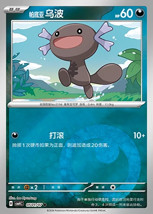 Paldean Wooper Gem Pack Vol. 4 Pokémon TCG P0194