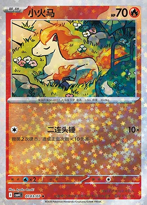 Ponyta Gem Pack Vol. 4 P077