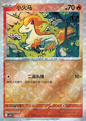 Ponyta Gem Pack Vol. 4 P077